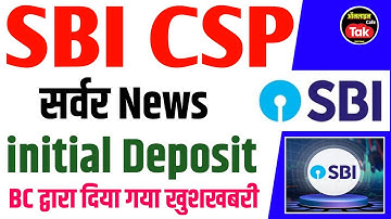 Sbi Csp 😉Server News सभी CSP संचालक खुश हुए initial Deposit Working fine | sbi csp new update 2025