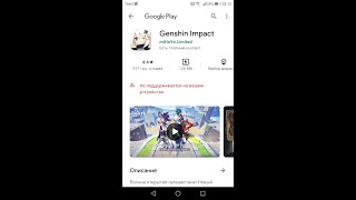 Genshin Impact - нету в Play Market / Не поддерживается на вашем устройстве Ч2 (РЕШЕНО)