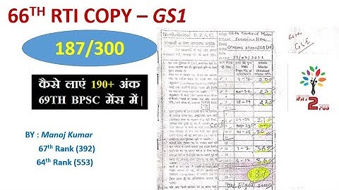 66th Bpsc Rti Copy | Gs-1 | कैसे पाएं 190+ अंक 69th BPSC Mains में |