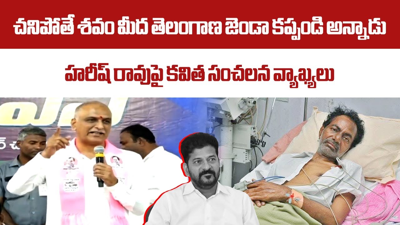 KCR’s 9-Day Hunger Strike in NIMS: Harish Rao Reveals Unknown Facts | Telangana Movement Story