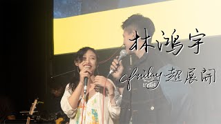 林鴻宇 貝克小姐(筱卿) | friDay 超展開