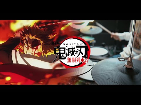 明け星 / LiSA 『鬼滅の刃 無限列車編』【Demon Slayer Season 2 OP Full】Akeboshi - Drum Cover/を叩いてみた