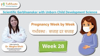 Twenty-Eight  28th week Of Pregnancy  | 28 सप्ताह | Garbhsanskar in Hindi