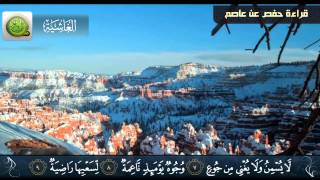 سورة الغاشية - القارئ الشيخ يوسف بن نوح أحمد - قراءة حفص عن عاصم