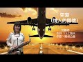 空港(情人的關懐) 鄧麗君[甄的薩克斯]