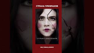 ТОП 5 ХОРРОР ФИЛЬМОВ ИЗ ФРАНЦИИ! #films #подпишись #youtubeshorts #movie #топ #ужасы