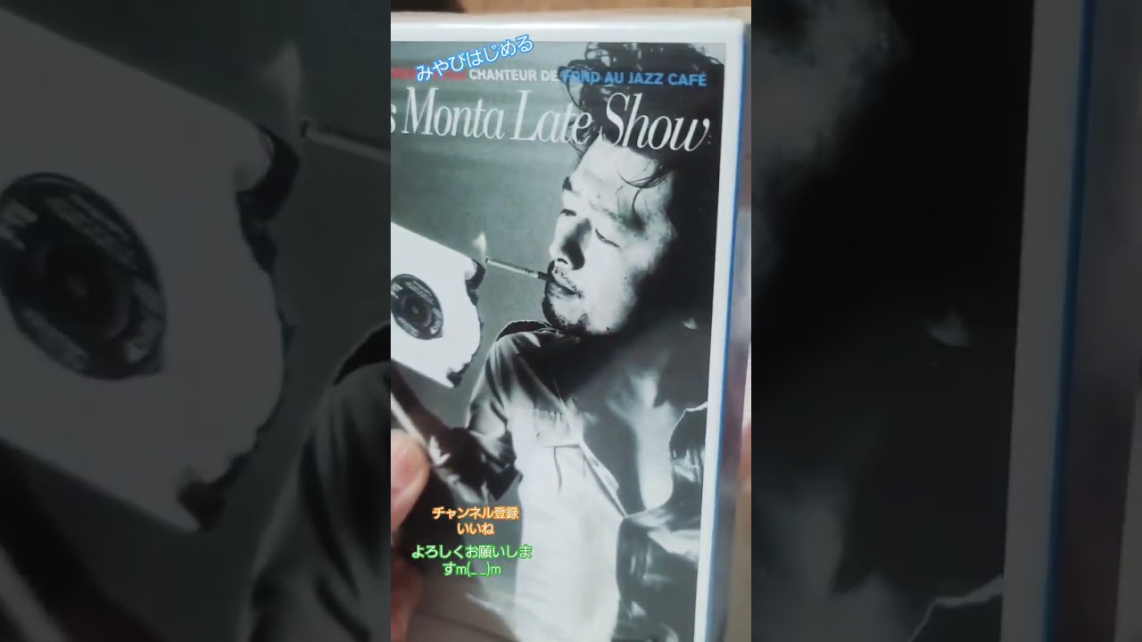 夷撫悶汰(いぶ もんた)レイトショー1996年12月公演 #shorts - YouTube