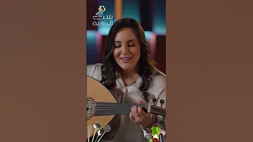 أغنية رجب حوش صاحبك عني مع ولاء الجندي شب الكبة 