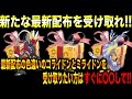 【緊急速報】公式からの新たな最新配布を受け取れ！最新配布の色違いのコライドンとミライドンを受け取りたい方はすぐに〇〇して！【ポケモンSV/スカーレット/バイオレット/ゼロの秘宝/碧の仮面/藍の円盤】