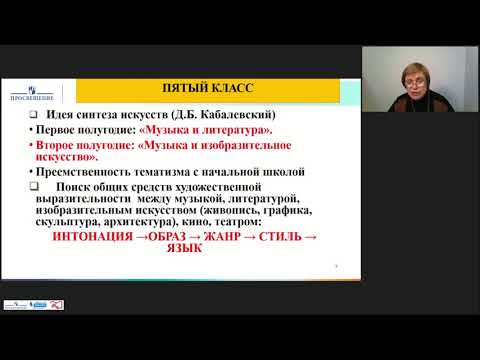 О преподавании предмета "Музыка в 5-8 классах образовательных организаций