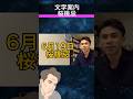 【文学案内】桜桃忌 #shorts