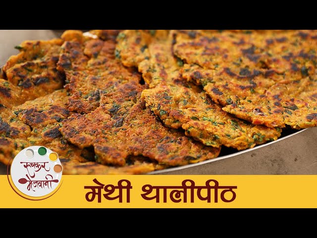 Methi Thalipeeth Recipe in Marathi | Quick Maharashtrian Breakfast | पौष्टीक मेथीचे थालीपीठ | Mansi | Ruchkar Mejwani