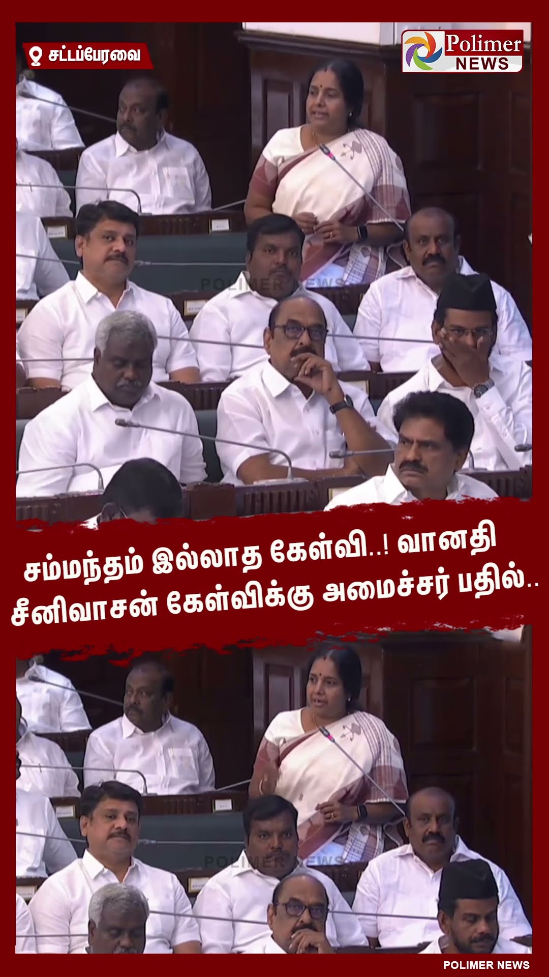 சம்மந்தம் இல்லாத கேள்வி..!! வானதி சீனிவாசன் கேள்விக்கு அமைச்சர் பதில்.. #shorts