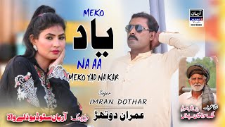 Maiko Yaad Singer Imran Dothar Official Video New Saraiki Song 2025 Aryan Movies Dullewala