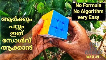 Easy Method - No need any formula to solve the Rubik