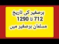 A Historical Overview (712–1290 AD)
