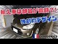 【シトロエンC3】輸入車は故障が多くて、パーツも高い？！プジョー・シトロエンパーツの驚きのお値段を公開します【フィアット500】