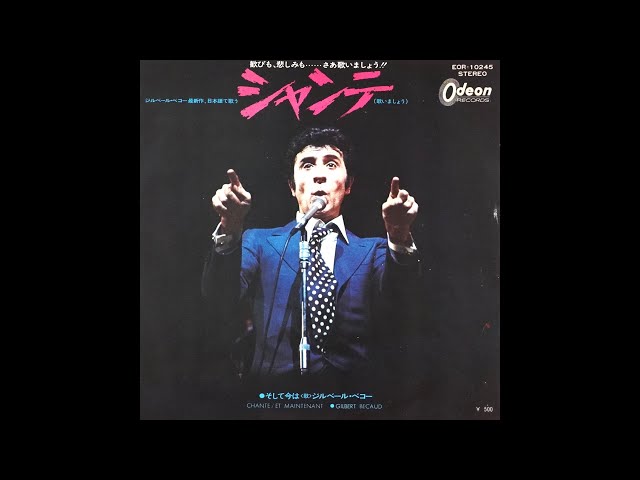 RARE EP) ジルベール・ベコー GILBERT BECAUD ジルベール・ベコー / ーのすべて（中古レコード） - BORDERLINE