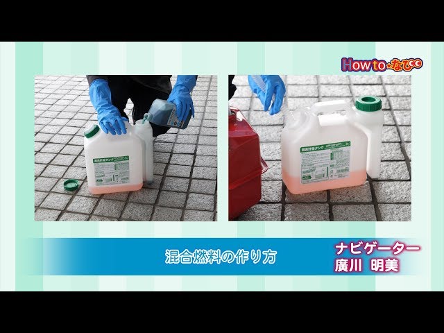 第292回 混合燃料の作り方 - YouTube