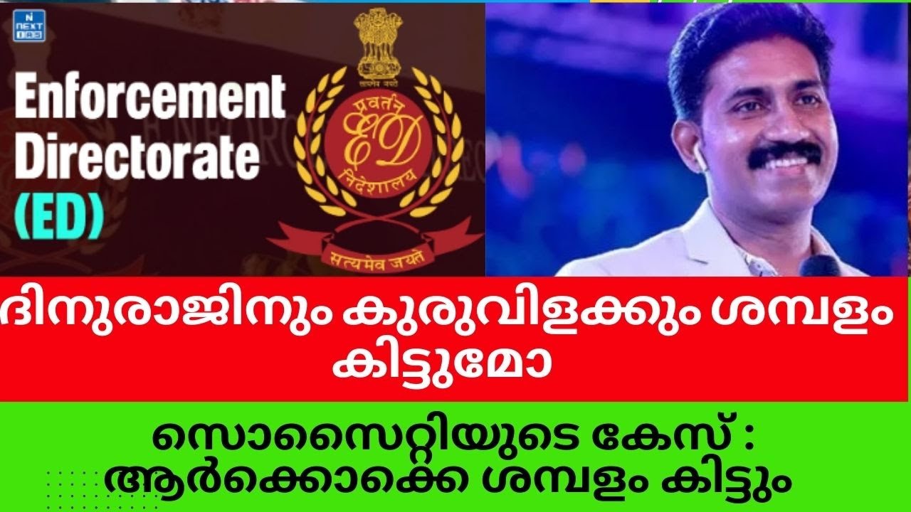 സൊസൈറ്റിയുടെ കേസ് : ആർക്കൊക്കെ ശമ്പളം കിട്ടും 