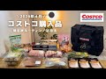 Costco |4月の購入品🛒🥕帰宅後ルーティン🐟日常&食事ブイログ👩🏻🍳