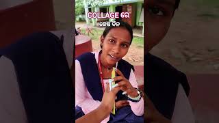 collage re Last dina amara 🥹♥️#odia #college #shortvideo #food #friends #missyou #college #odisha