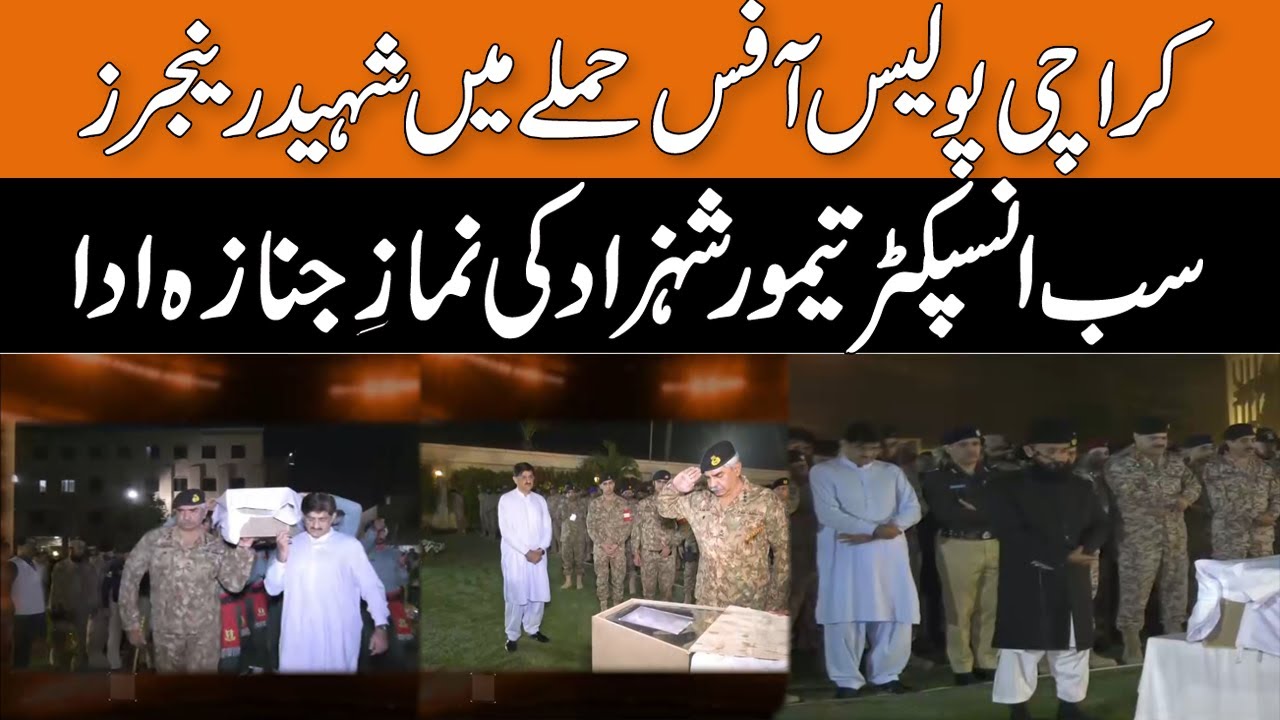 Shaheed Rangers sub-inspector Taimur Shehzad offered prayer | Breaking News | GNN