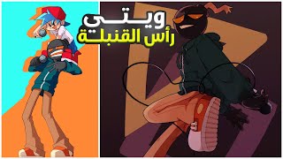 رأس القنبلة  يفجرها  - فرايدي نايت القصة الكاملة #5 | Friday night