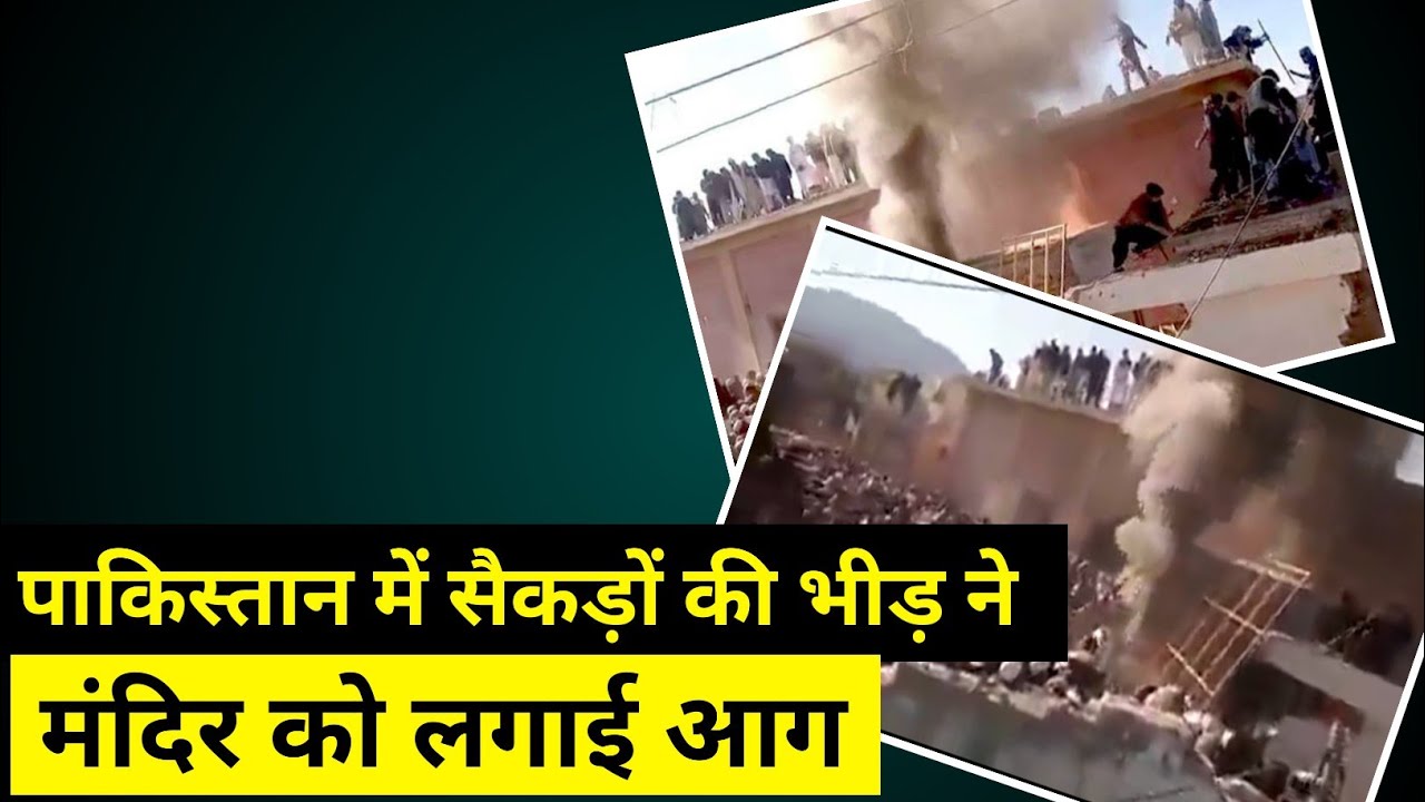 Hindu temple burnt by mob in Khyber-Pakhtunkhwa of Pakistan | vandalism | plasticahindi