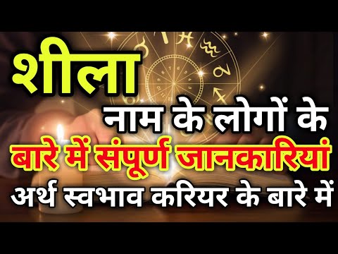 वीडियो: क्या शीला हेती का कोई बच्चा है?