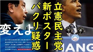 東京五輪聖火台は盗作だと鳩山元首相が告発し物議を醸す、一方、立憲民主党の新ポスターが露骨にパクリ疑惑が浮上するも蓮舫議員は疑惑を全面的に否定ｗ【カッパえんちょー】