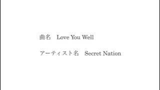 曲名　Love You Well　　アーティスト名　Secret Nation