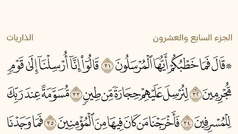 الجزء السابع والعشرون من القرآن الكريم بصوت الشيخ عبد الرحمن السديس #القرآن_الكريم #عبدالرحمن_السديس