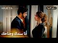 Arafta أرافتا آتش يواجه مزيين لحماية مرجان Arabic Dubbed مسلسل مدبلج تركي EP35 