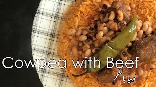 How to make Cowpea with Beef - طريقة عمل لوبيا باللحم