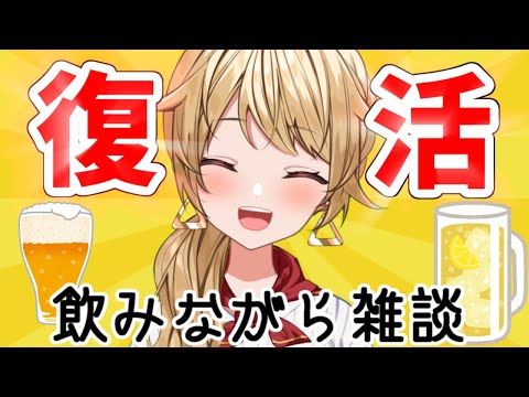 【飲酒雑談】インフルから復活した！近況とか今後のお話とか🍺【Vtuber/昭子さん】