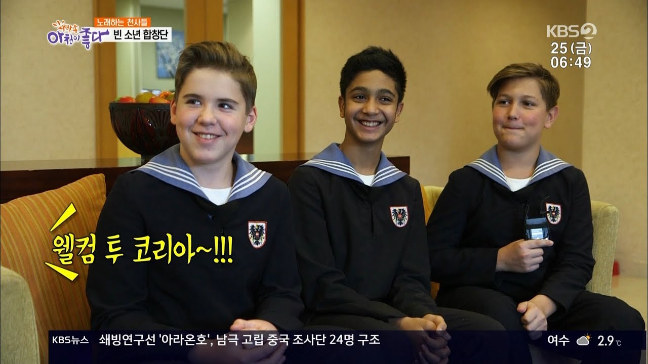 빈 소년 합창단 [생방송 아침이 좋다 - 오늘 뭐 볼까? 빈소년합창단]