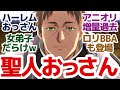 【おっさん剣聖 2話】更にかわいい元弟子と弟子じゃないけどかわいいロリBBAキャラ追加でハーレムアニメと化してきた件『片田舎のおっさん、剣聖になる』第2話反応集&個人的感想