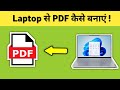 Laptop Par PDF File Banane Ka Asaan Tarika | Step-by-Step Guide 🖥️