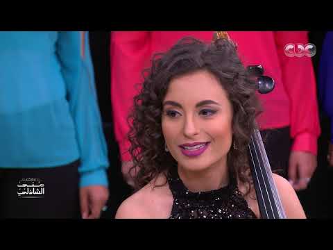 مافيش ليدر هنا أيوب سيسترز لما يتكلموا عربي مع منى الشاذلي