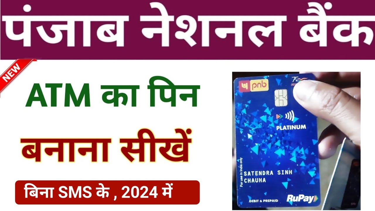 Pnb Atm Pin Generate Pnb Atm Pin Generation YouTube pnb-atm-pin-generate-pnb-atm-pin-generation-youtube