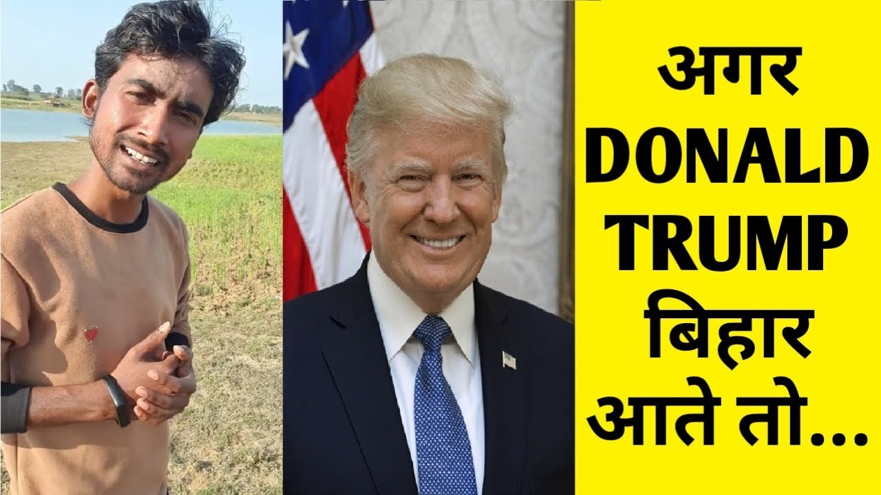 अगर DONALD TRUMP बिहार आते तो 😄 | Prince Kumar Comedy | PRIKISU - 239 | Vigo Video | Hindi Comedy