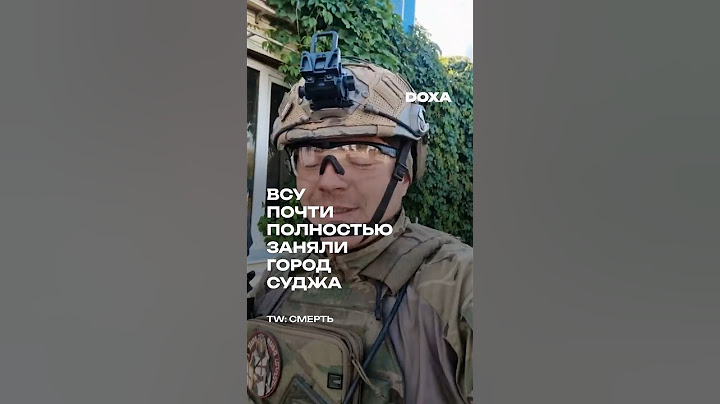 ВСУ продолжает наступление в Курской области. Что происходит?