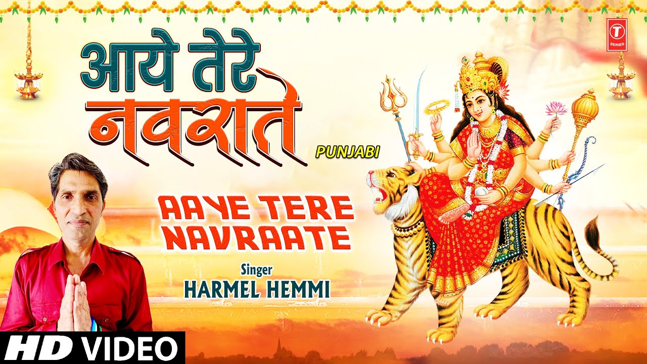 Aaye Tere Navraate | 🙏Punjabi Devi Bhajan🙏 | HARMEL HEMMI | Full HD Aaye Tere Navraate | 🙏Punjabi Devi Bhajan🙏 | HARMEL HEMMI | Full HD