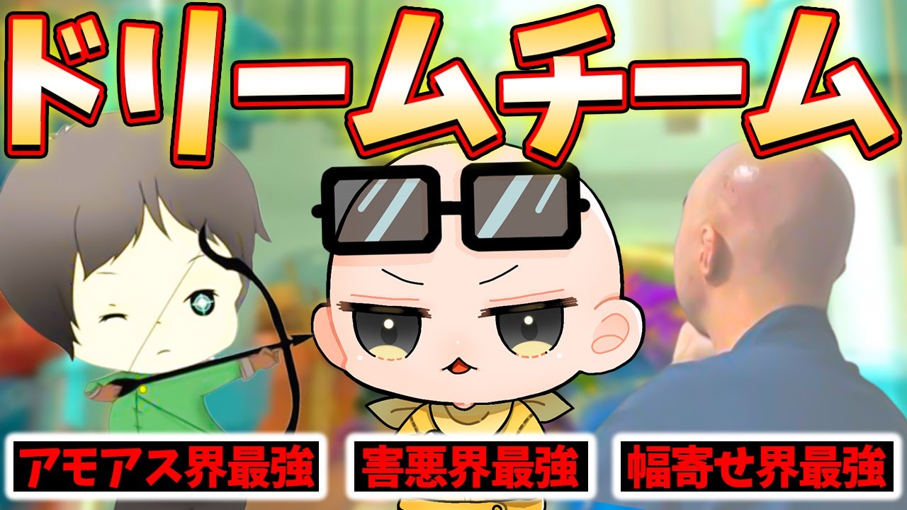 【二次会マリカ】アモアス界最強＆幅寄せ界最強とチームを組んでみた(ﾉω`)#1361【マリオカート８デラックス】