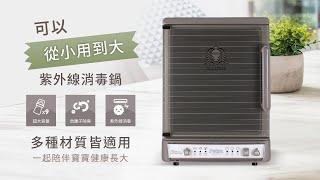 【全家皆可使用】PUKU紫外線消毒鍋