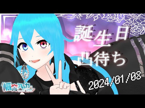 【 凸待ち 】隔音アヤカ聖誕祭2024【 VTuber 】