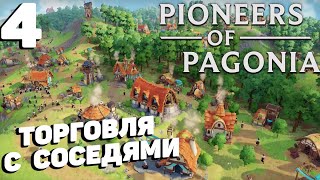 : Pioneers of pagonia -    #4