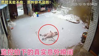 盘点监控拍下的真实意外瞬间，危险无处不在，意外猝不及防！ #意外瞬间 #监控下的一幕
