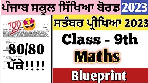 Class 9th Maths September Exam Blueprint 2023 | 9th class maths blueprint September Exam 2023 #pseb